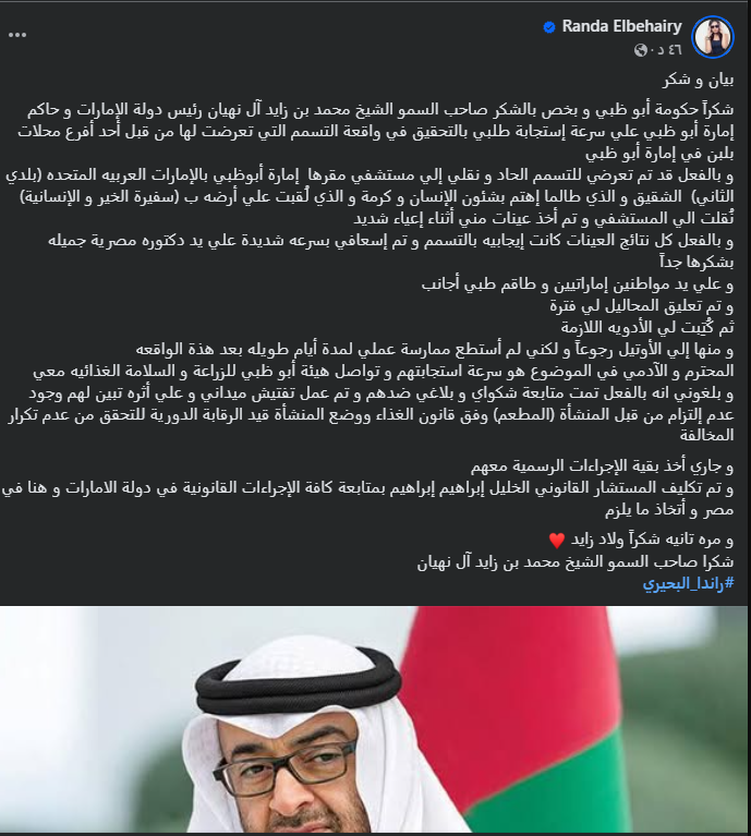 منشور راندا البحيري