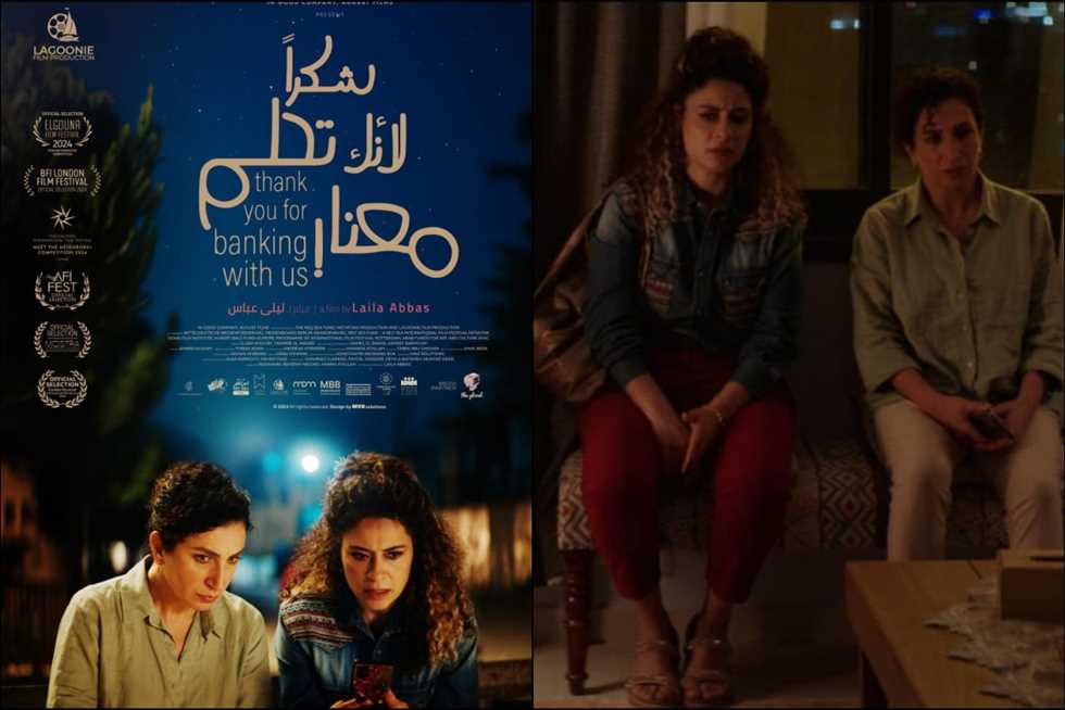 فيلم “شكرًا لأنك تحلم معنا”