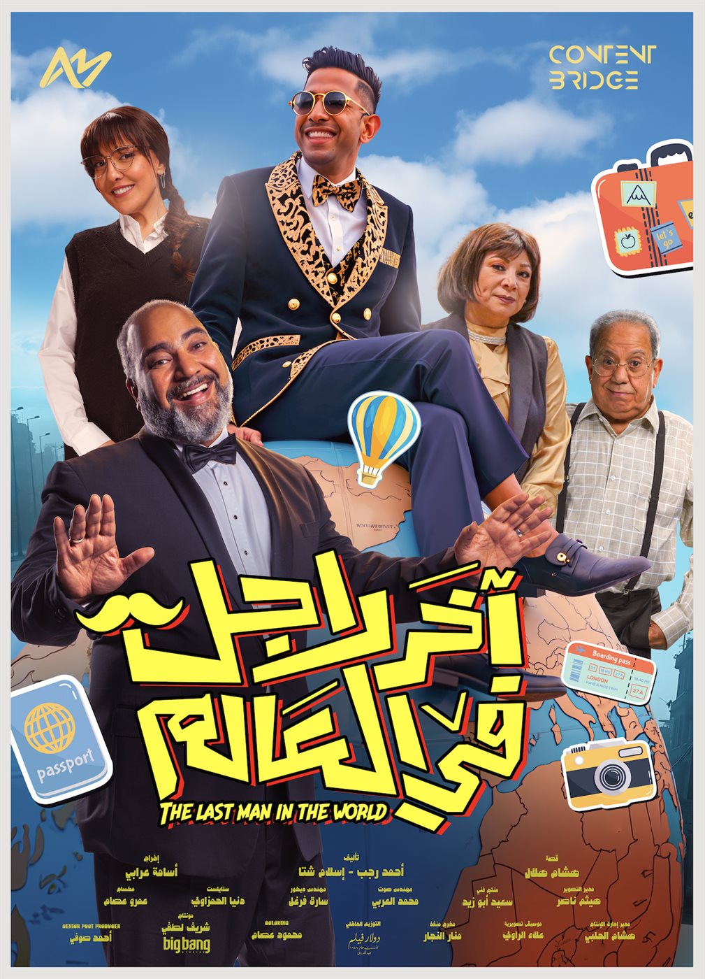 بوستر فيلم آخر رجل في العالم