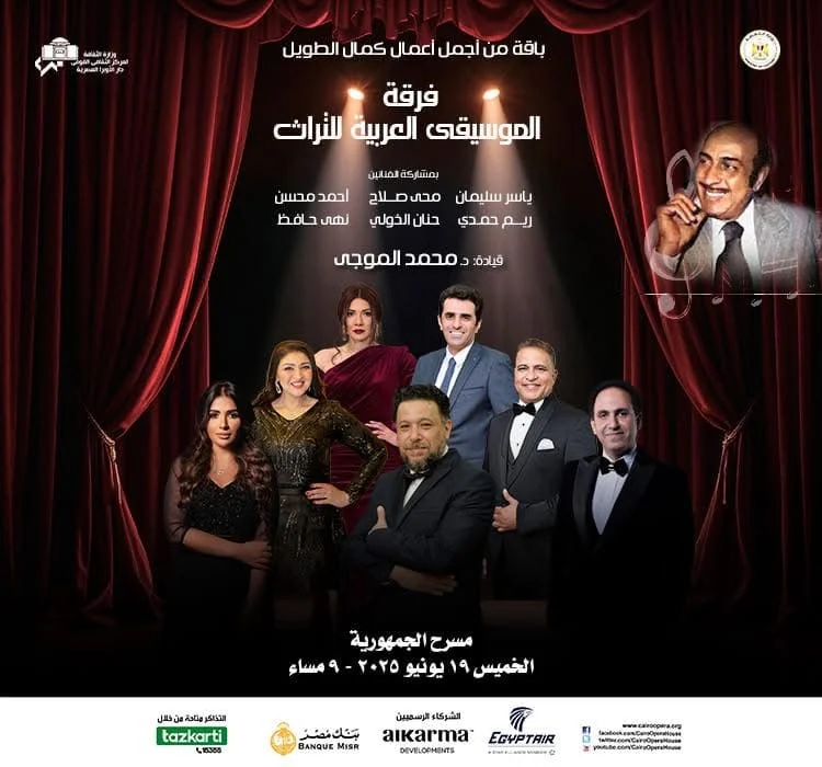 فرقة الموسيقى العربية للتراث