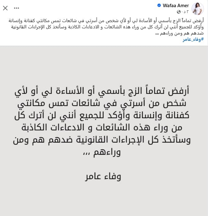 وفاء عامر ترد على شائعات التجارة بالأعضاء