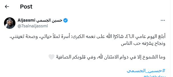 حسين الجسمي
