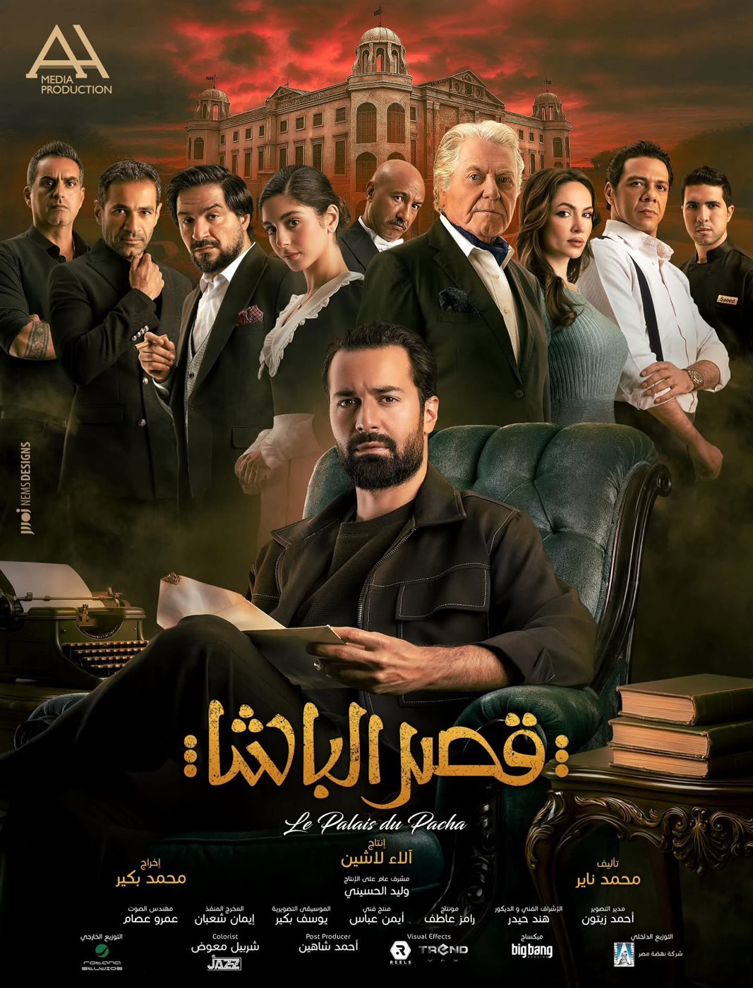قصر الباشا