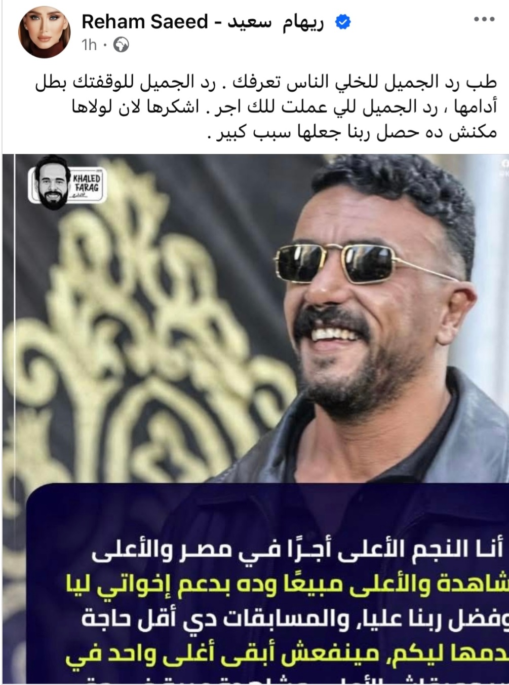 رسالة ريهام سعيد