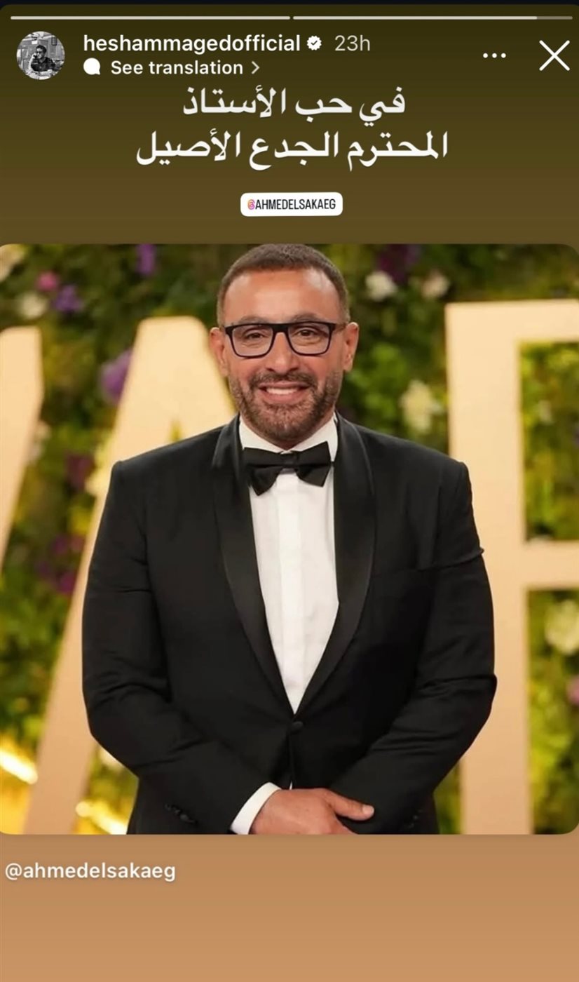 دعم هشام ماجد