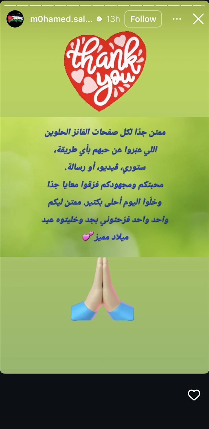 رسالة محمد سلام لجمهوره