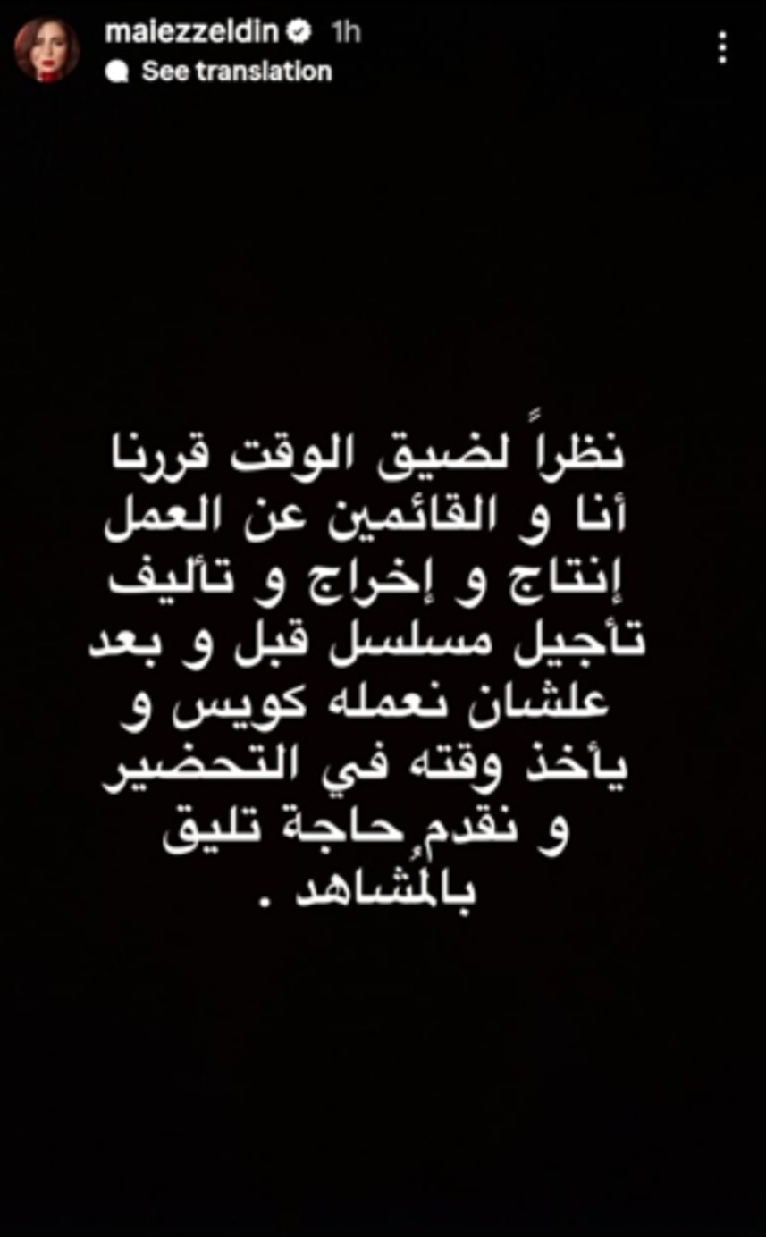 ستوري مي عز الدين