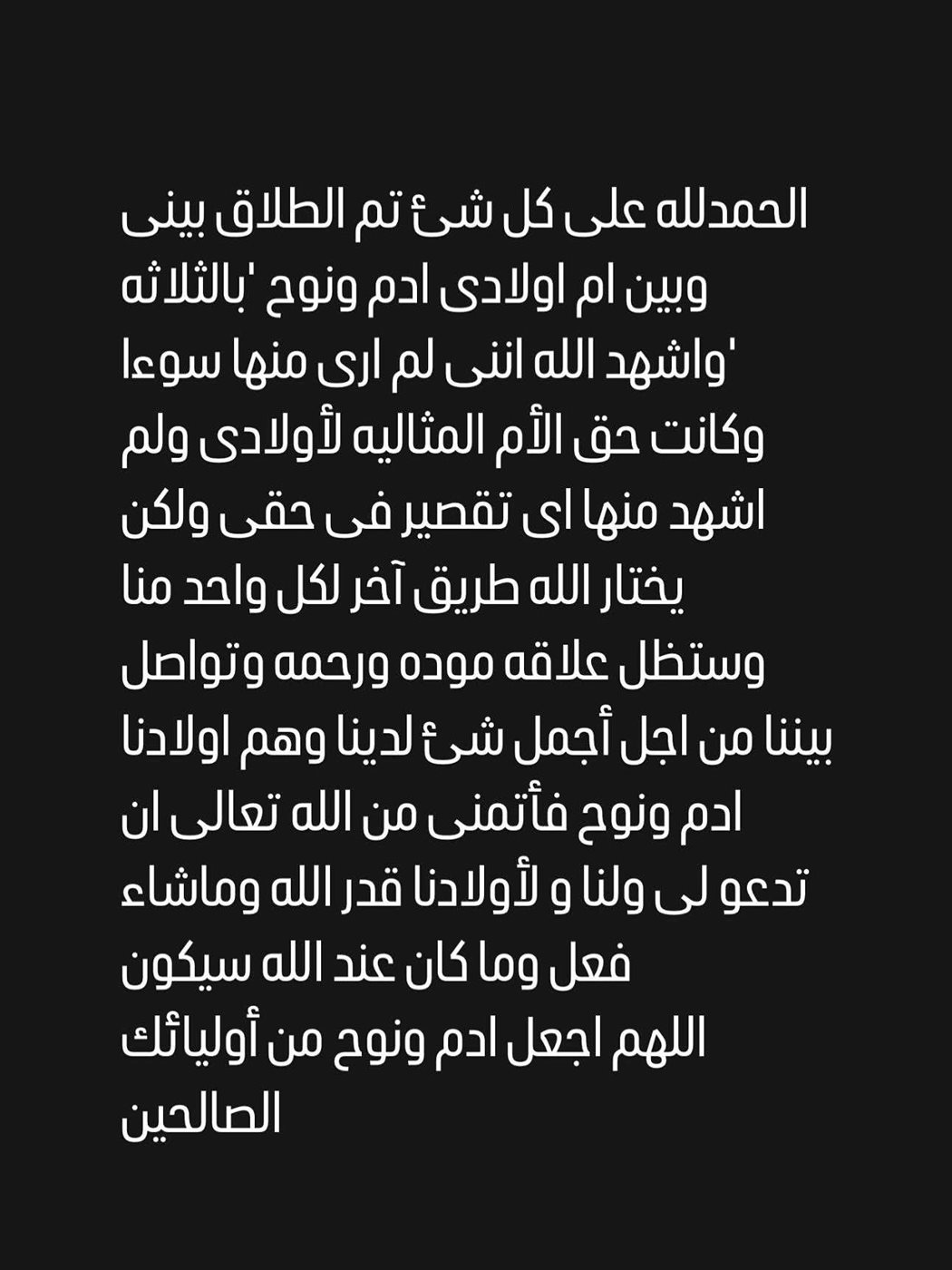 مصطفى أبو سريع يعلن طلاقه من زوجته بالثلاثة