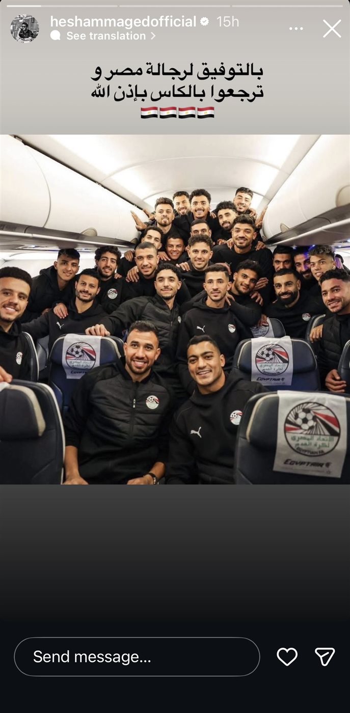 بعثة منتخب مصر الأول