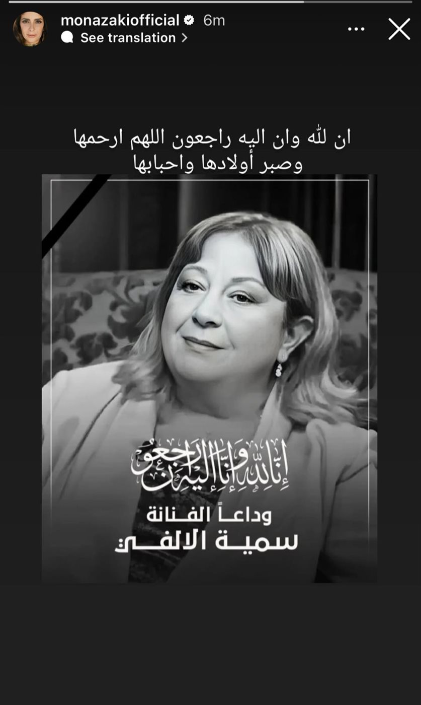 نعي منى زكي