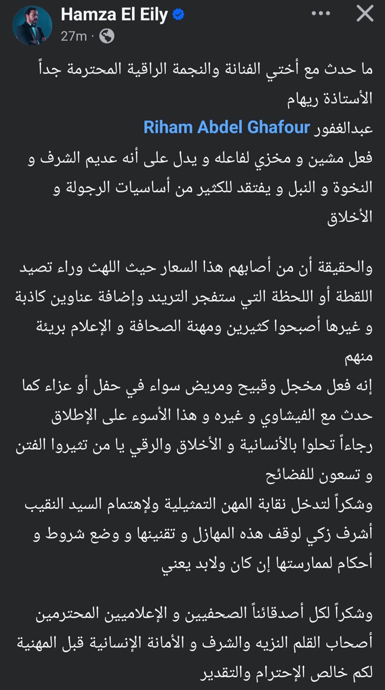 بوست حمزة العيلي