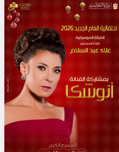 موعد حفل أنوشكا