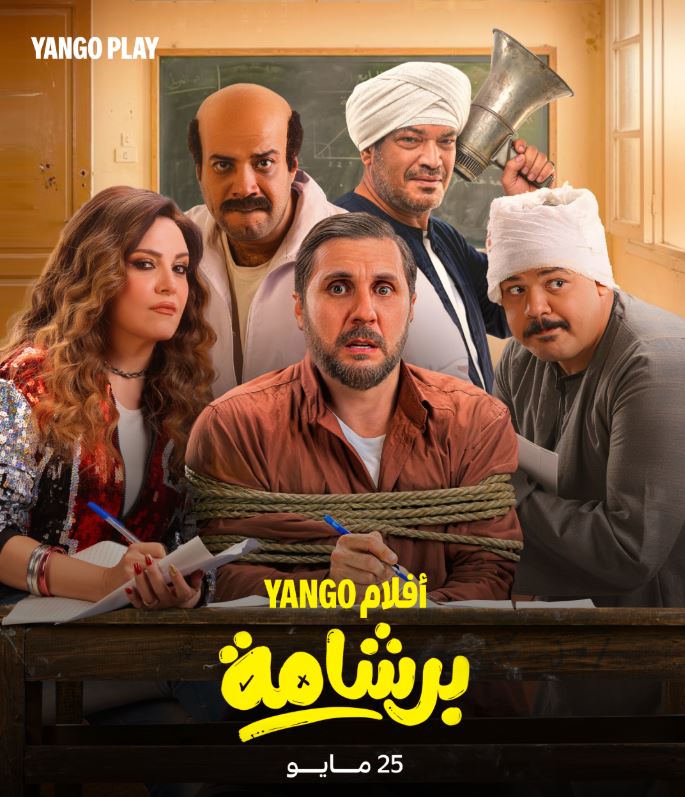 فيلم برشامة