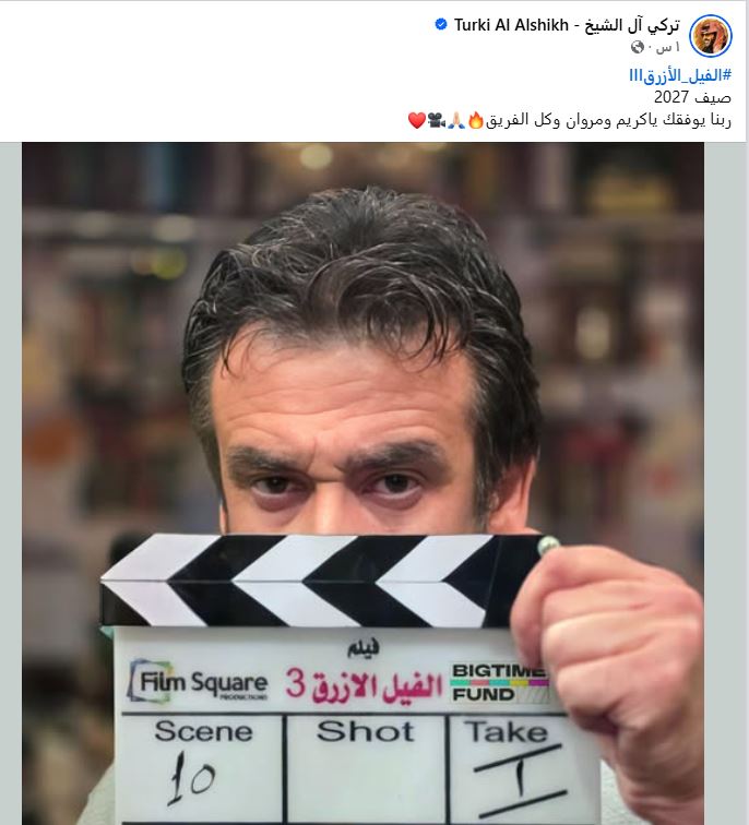 منشور تركي آل الشيخ عبر “فيس بوك”