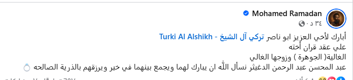 منشور محمد رمضان عبر “فيس بوك”