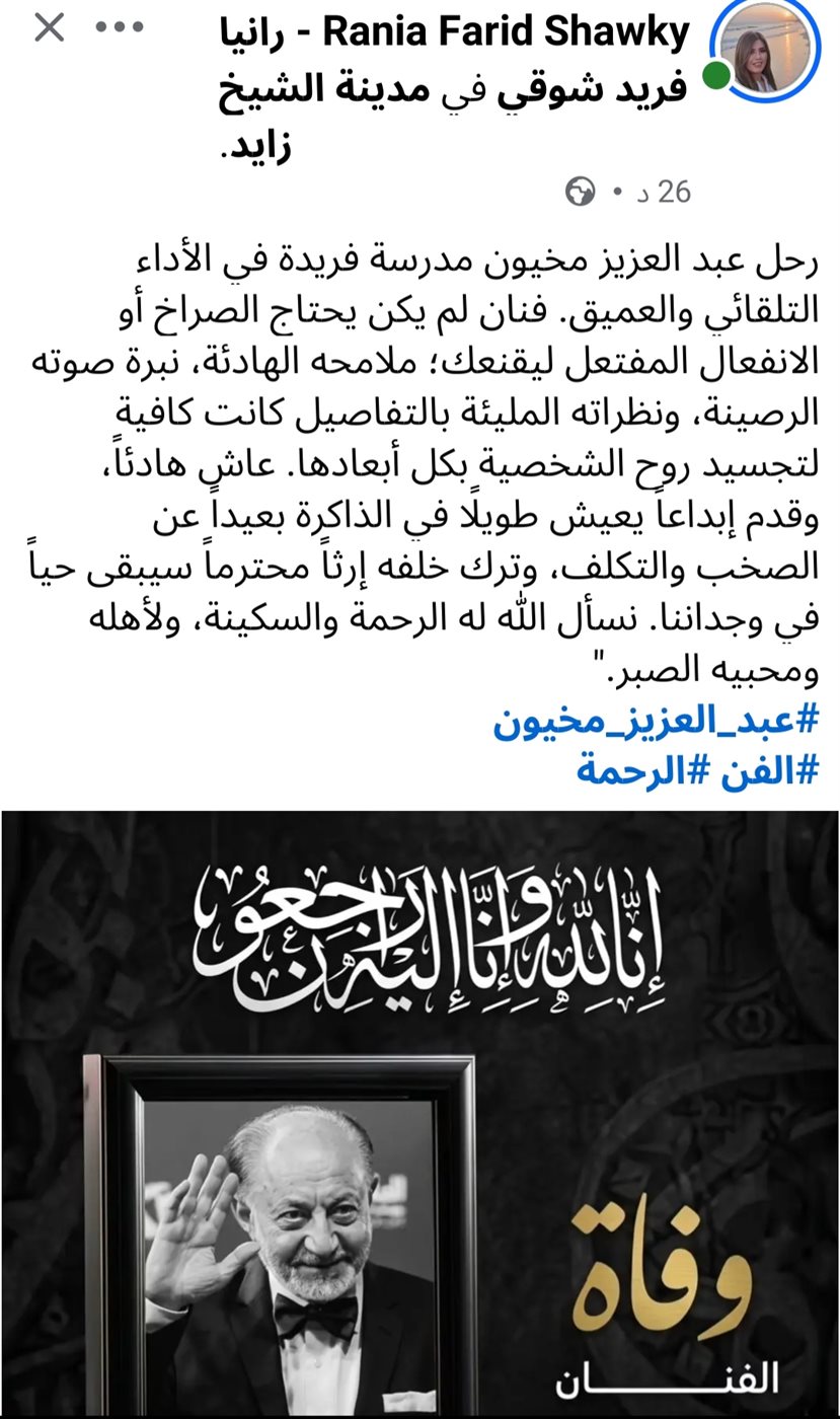 رانيا فريد شوقي عبر “فيس بوك”