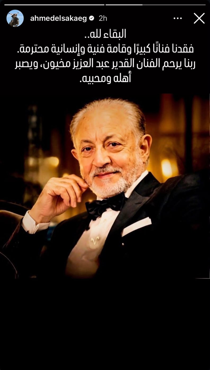 منشور أحمد السقا عبر