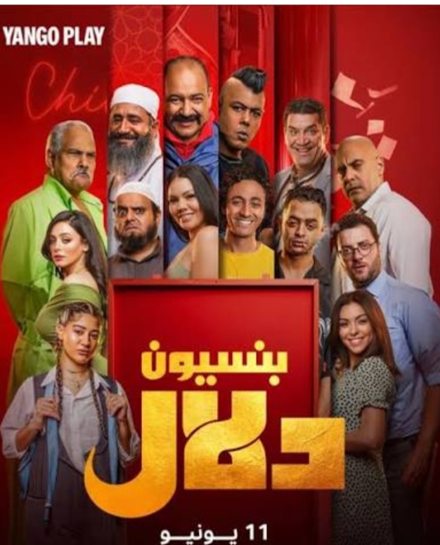 فيلم ينسبون دلال