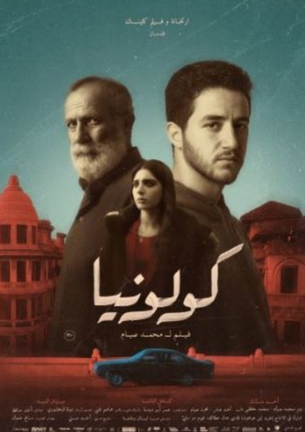 فيلم كولونيا