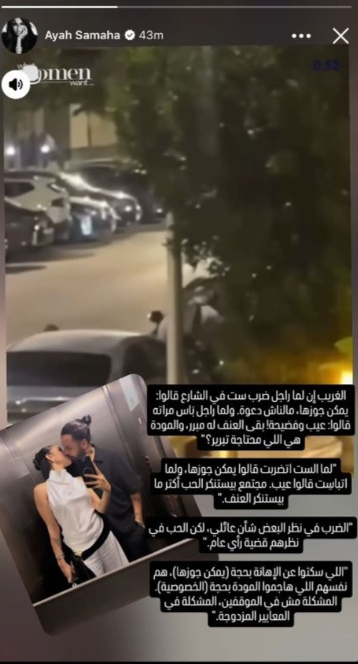 منشور آية سماحة عبر “إنستجرام”