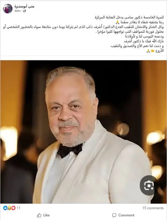 منشور منى أبو سديرة عبر “فيس بوك”