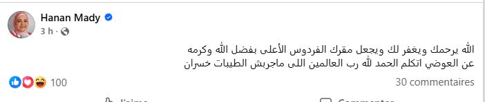حنان ماضي