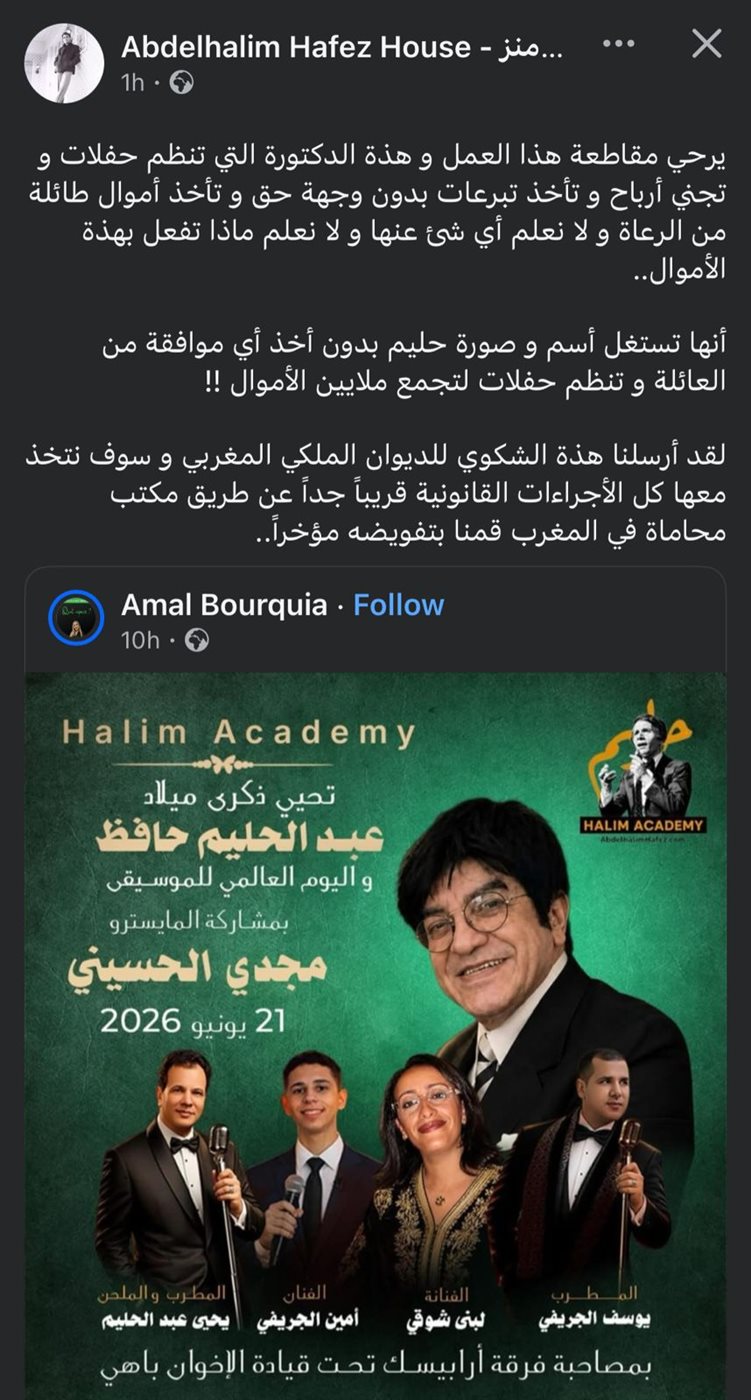 منشور أسرة عبد الحليم حافظ على صفحتهم “فيس بوك”
