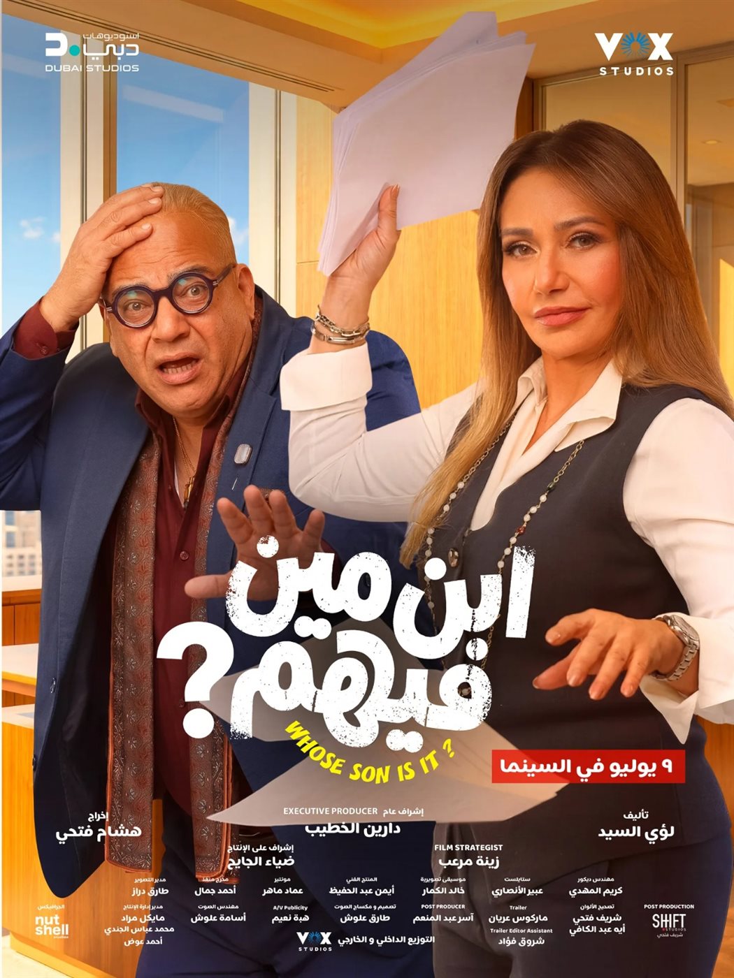 فيلم ابن مين فيهم