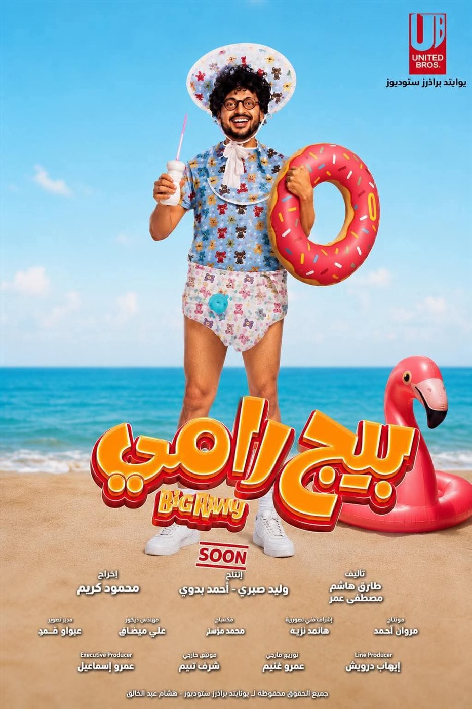 فيلم بيج رامي