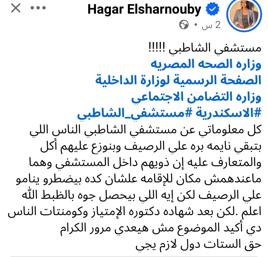 منشور هاجر الشرنوبي