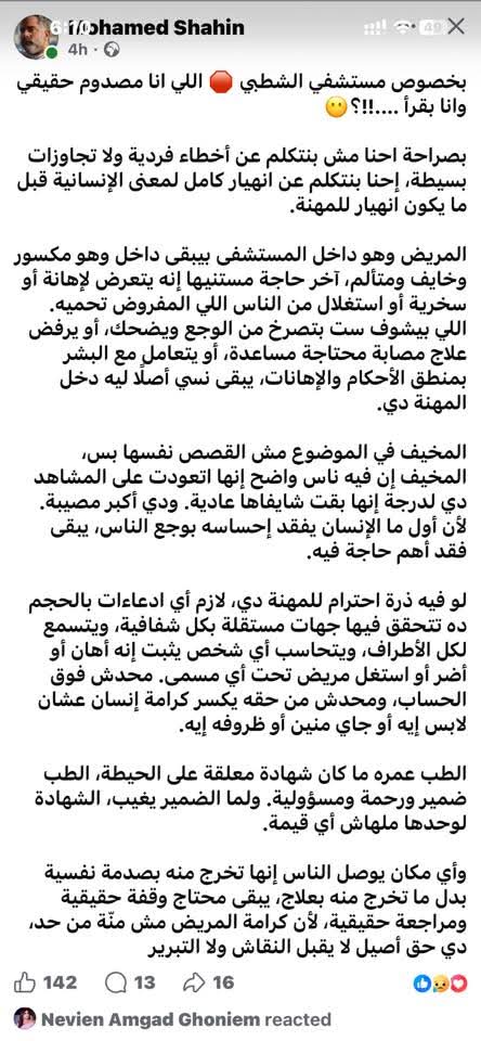 منشور محمد شاهين