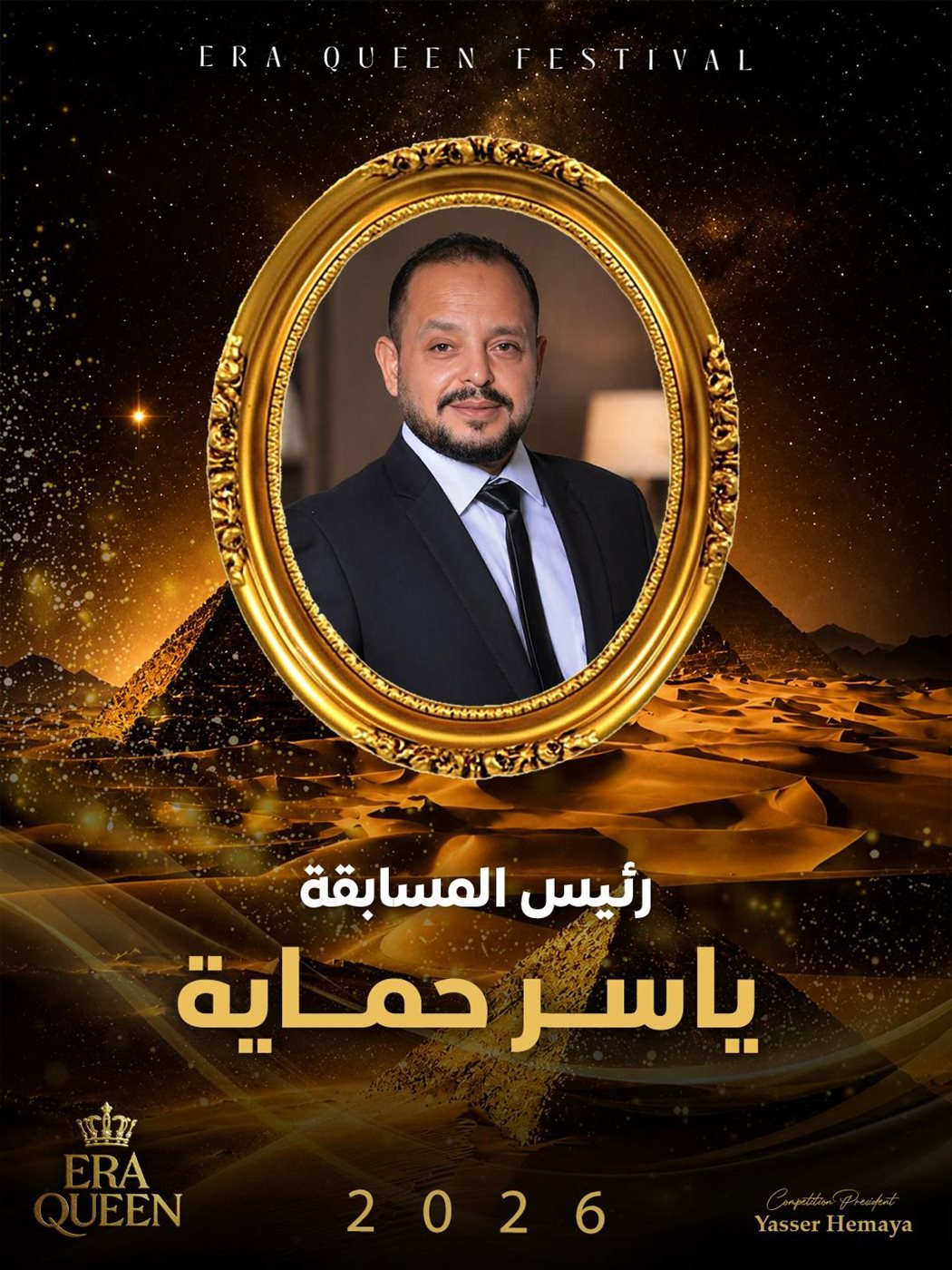 ياسر حماية