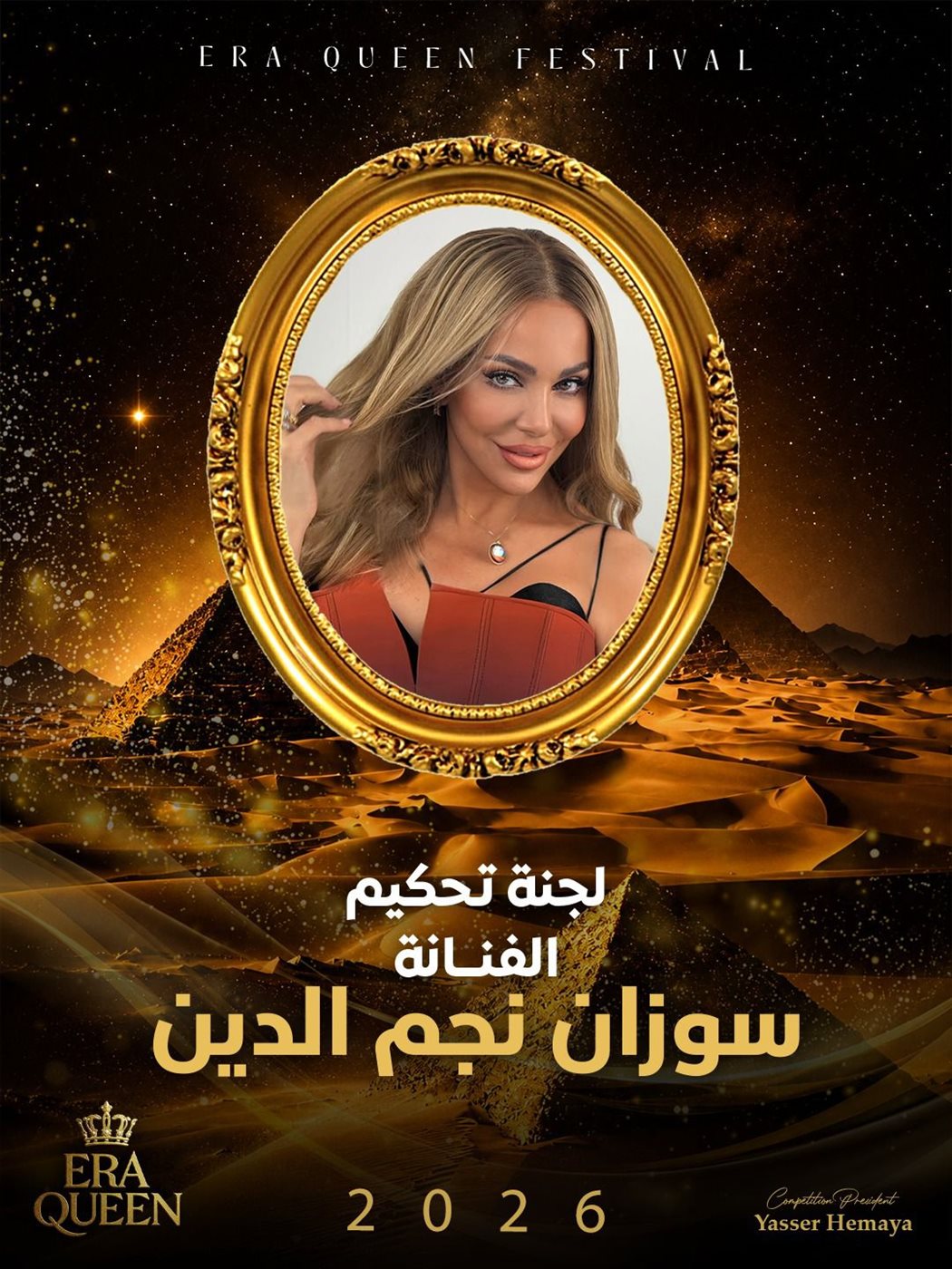 سوزان نجم الدين