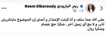 ريم البارودي تقبل اعتذار الشخص المعتدي عليها&nbsp;
