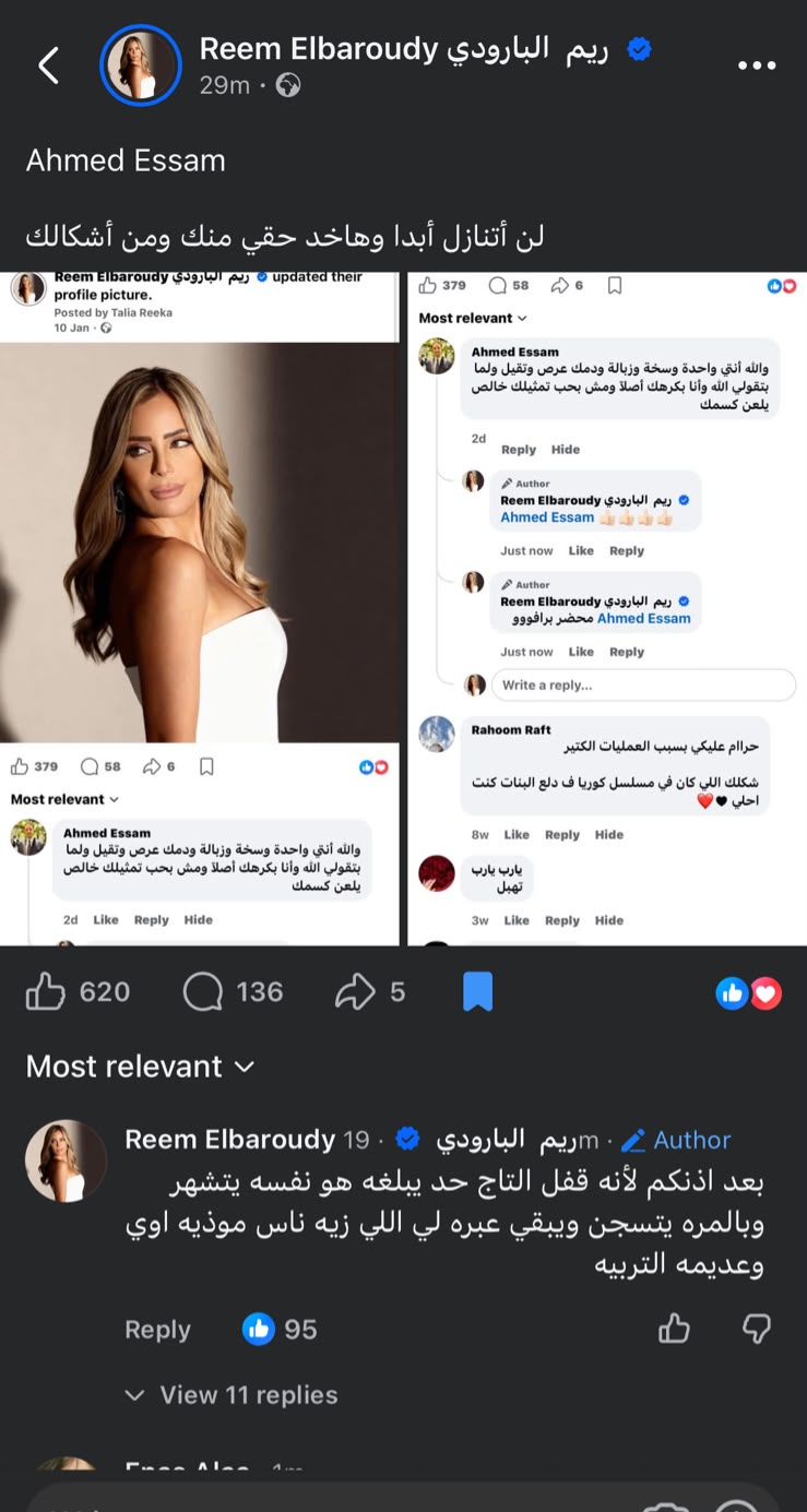 منشور ريم البارودي وتهديدها بعدم التنازل