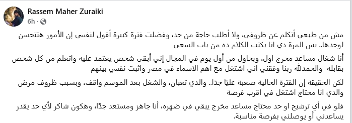 منشور راسم ماهر