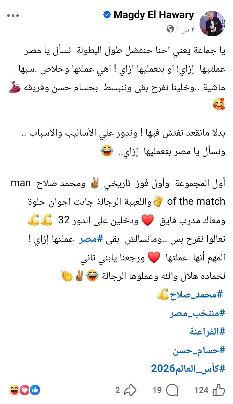 منشور مجدي الهواري