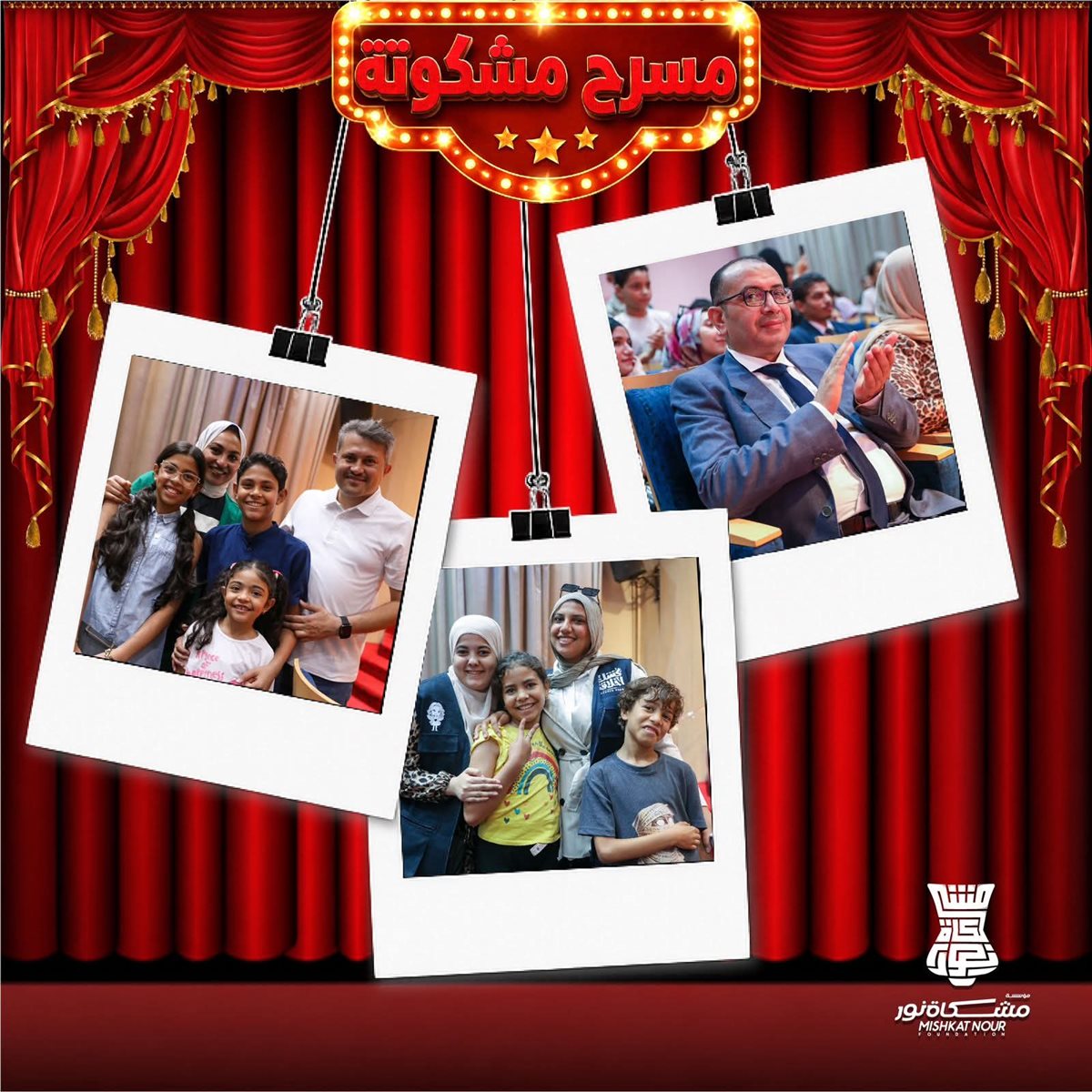 مسرح مشكوتة