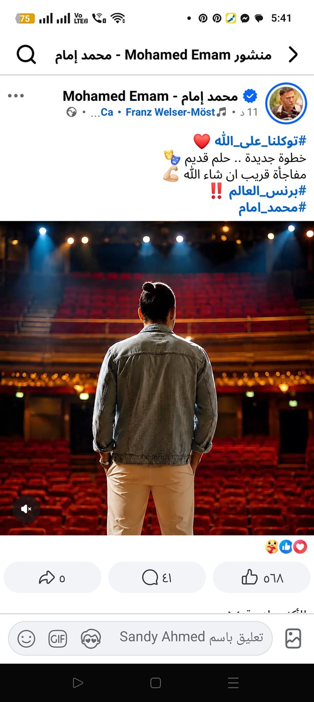 محمد إمام يعلن عن مسرحيته الجديدة برنس العالم