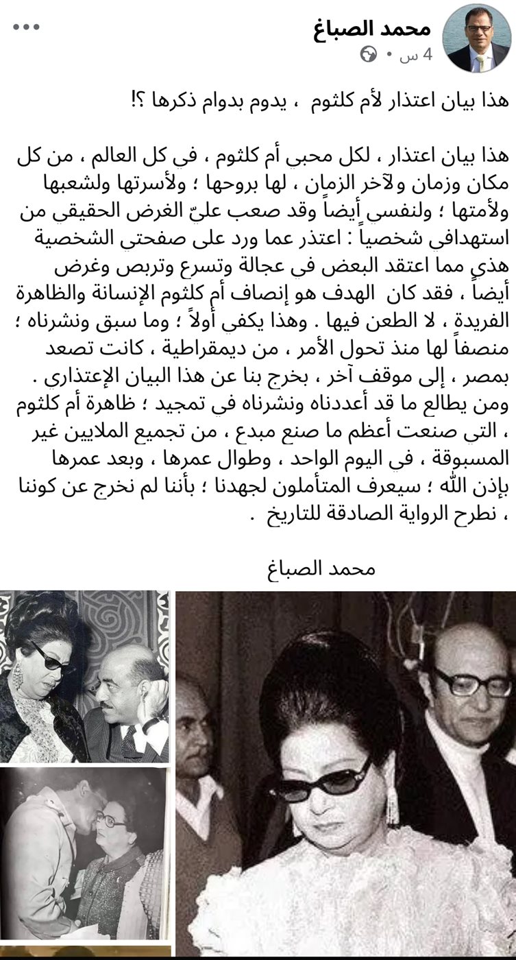 اعتذار محمد الصباغ