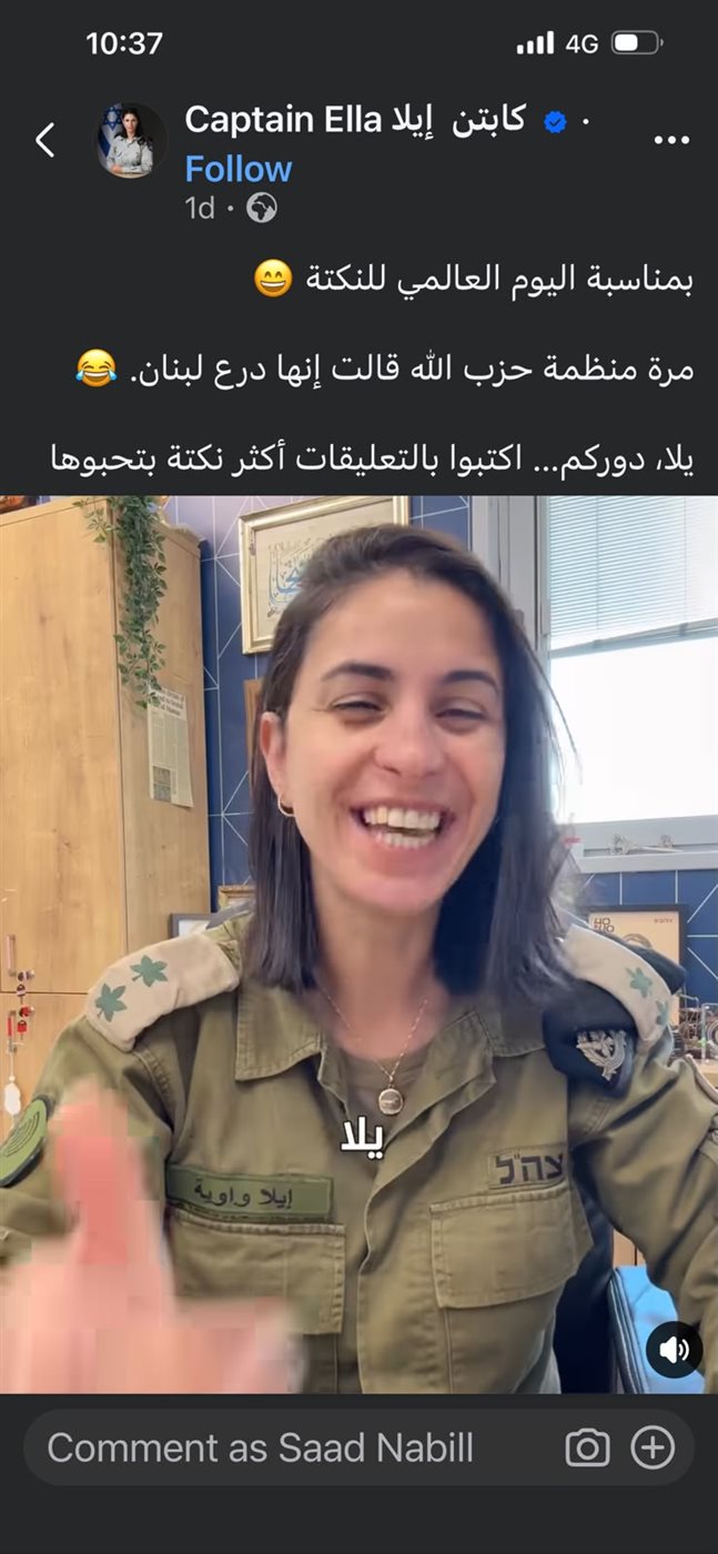 منشور متحدثة جيش الاحتلال