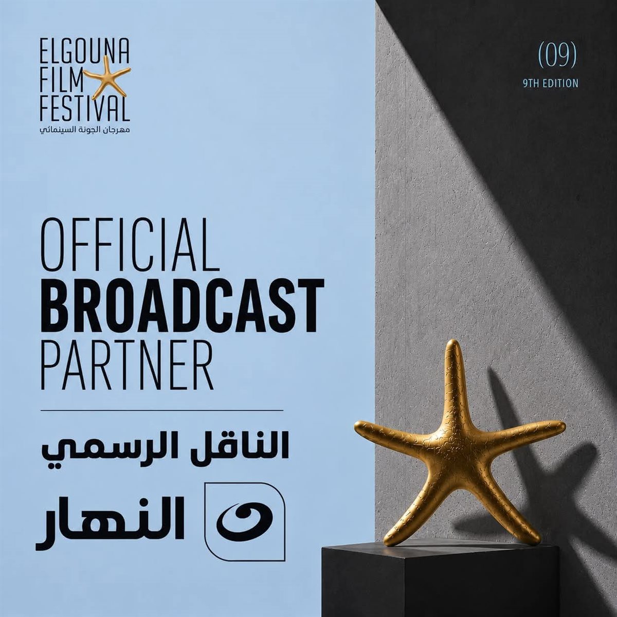 مهرجان الجونة السينمائي