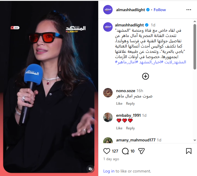 لقاء آمال ماهر