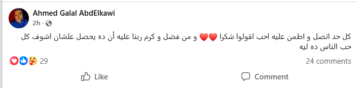 منشور أحمد جلال عبدالقوي