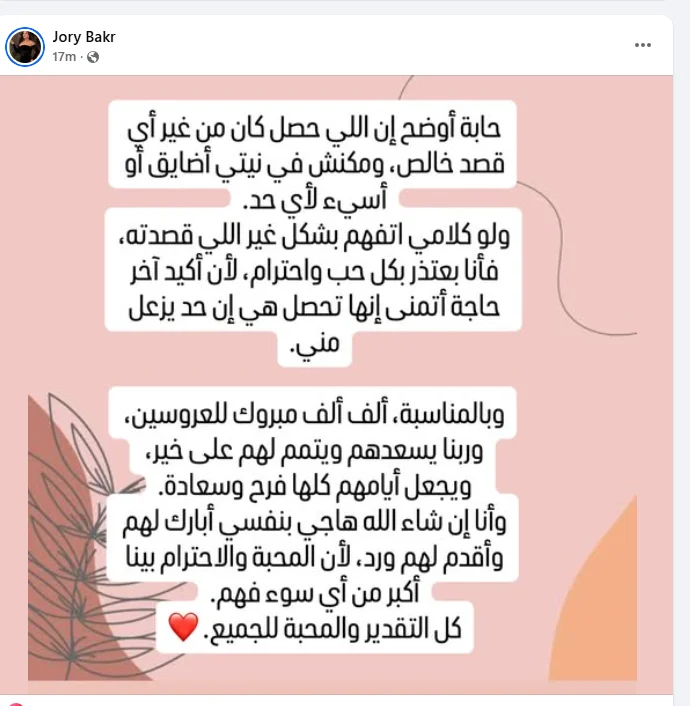 اعتذار جوري بكر