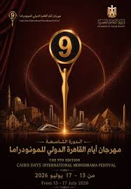 مهرجان أيام القاهرة الدولي للمونودراما