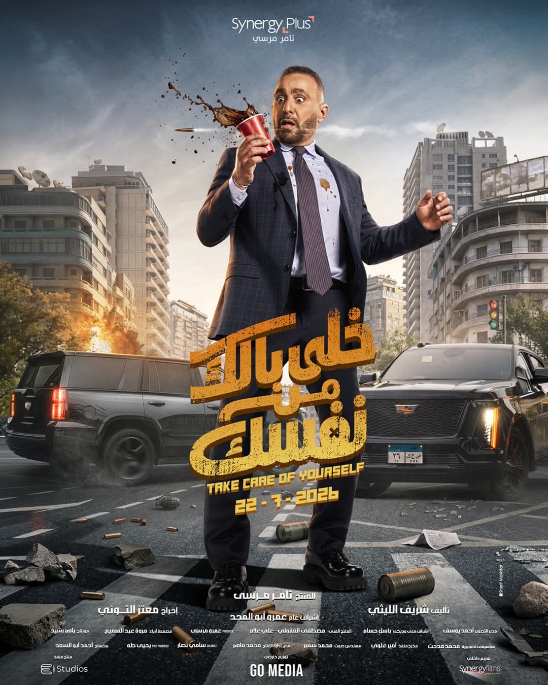 فيلم خلي بالك من نفسك