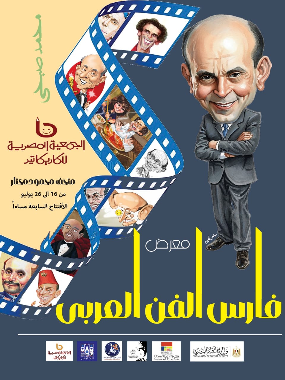 فارس الفن العربي&nbsp;