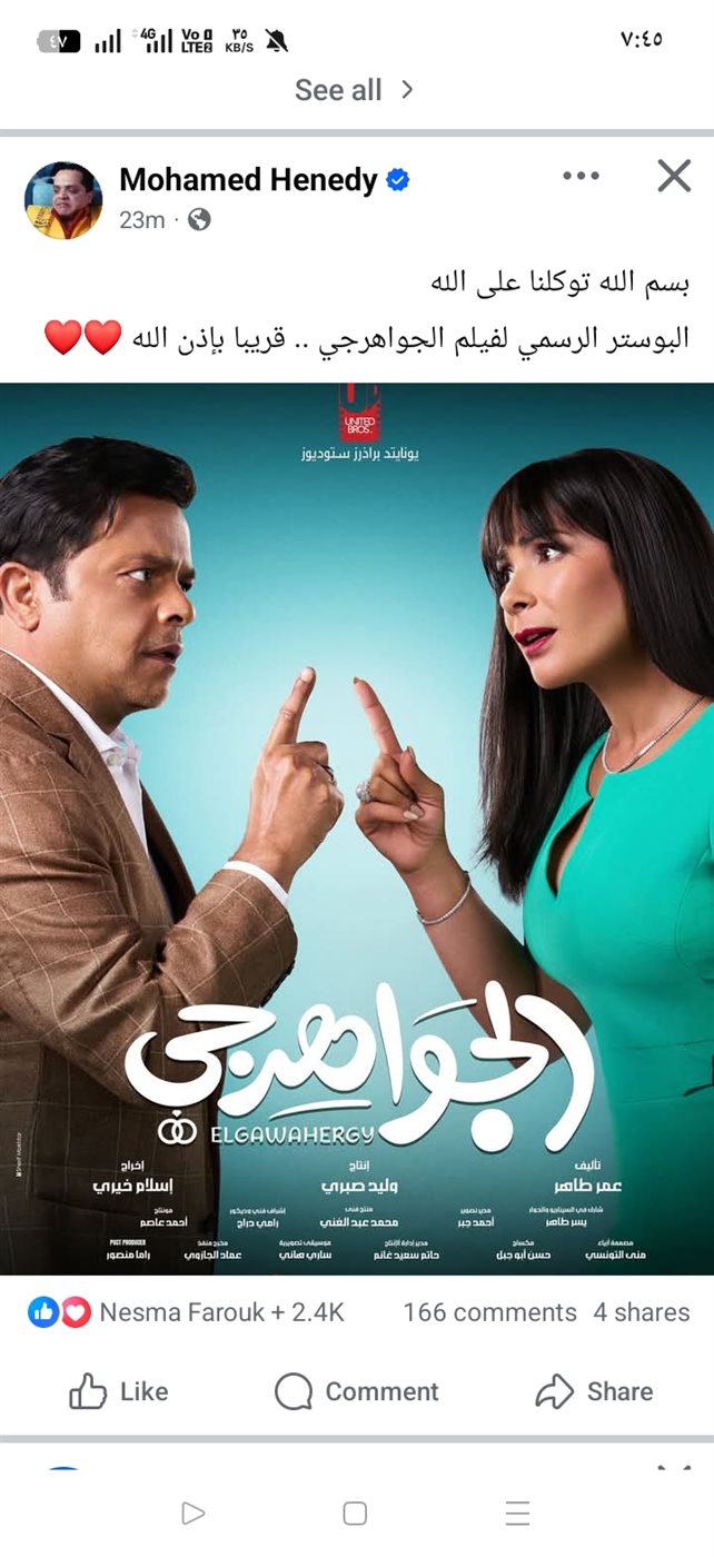 بوستر فيلم الجواهرجي