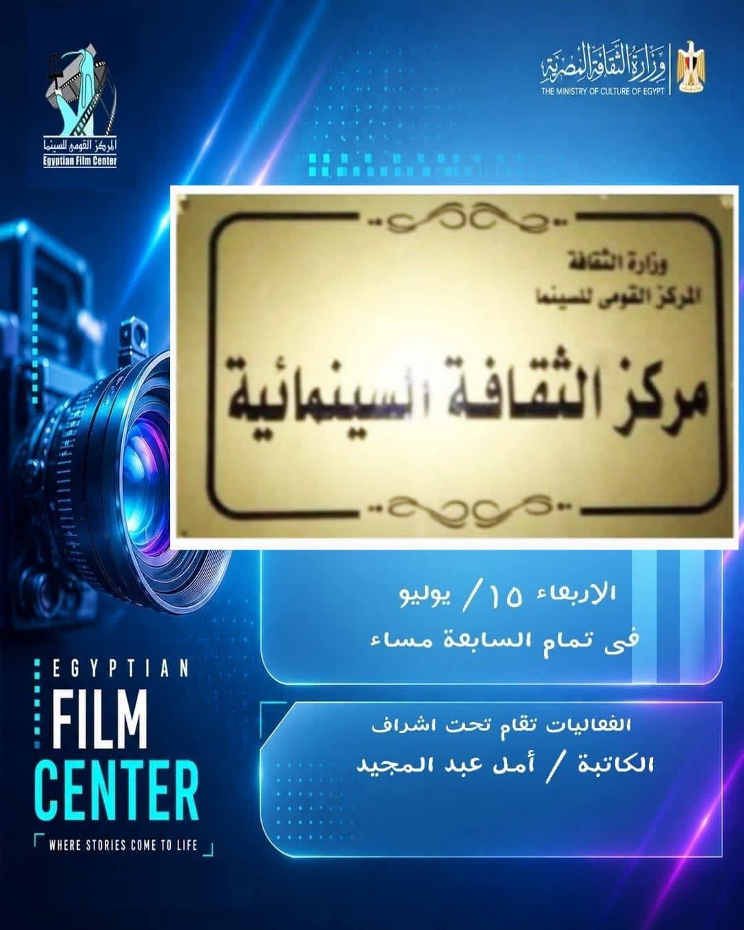 مركز الثقافة السينمائية